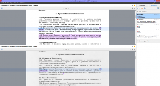ABBYY разработала приложение для сравнения электронных и бумажных документов